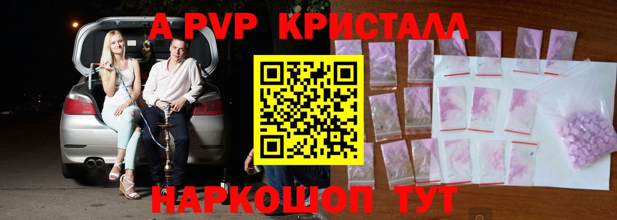 Alpha-PVP СК  Альфа ПВП VHQ  Вход с VPN  Alpha-PVP Crystall  Лосино-Петровский 