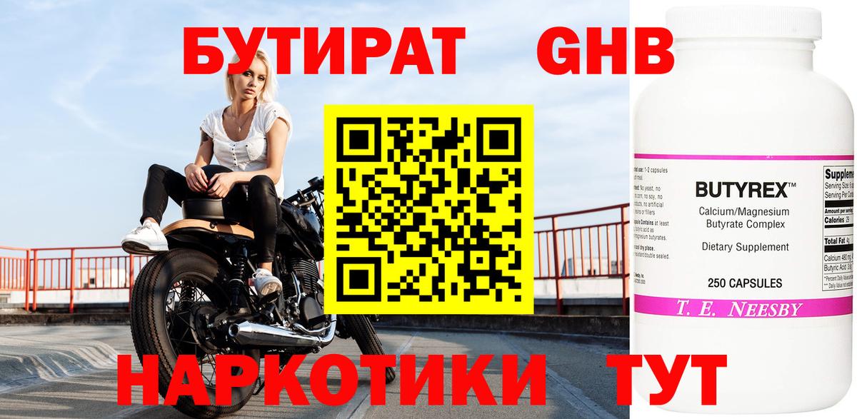 Бутират GHB  Вход с VPN  Лосино-Петровский 