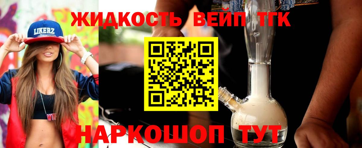 Лосино-Петровский  Дистиллят ТГК вейп с тгк  Вход с VPN 